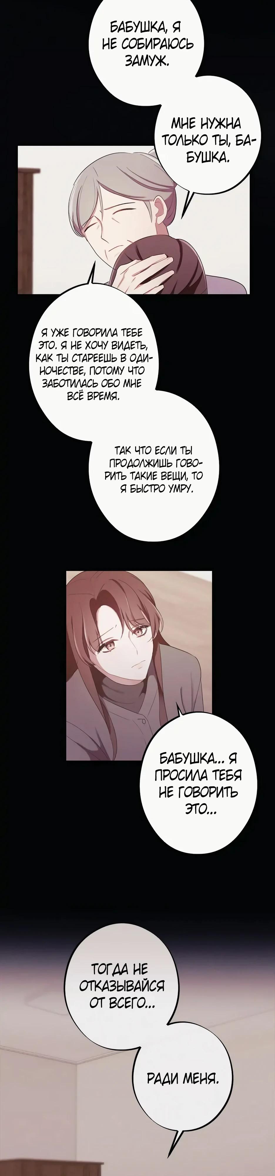 Глава 11 - страница 19