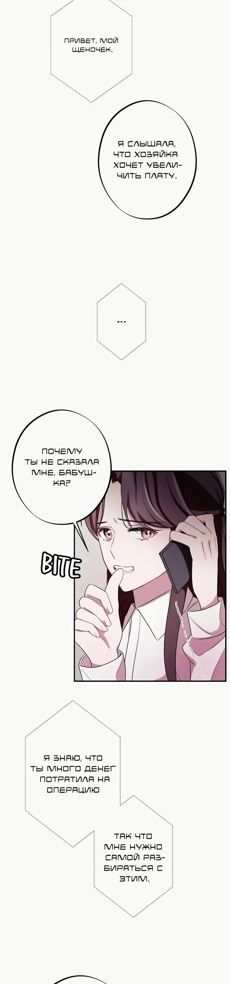 Глава 11 - страница 22