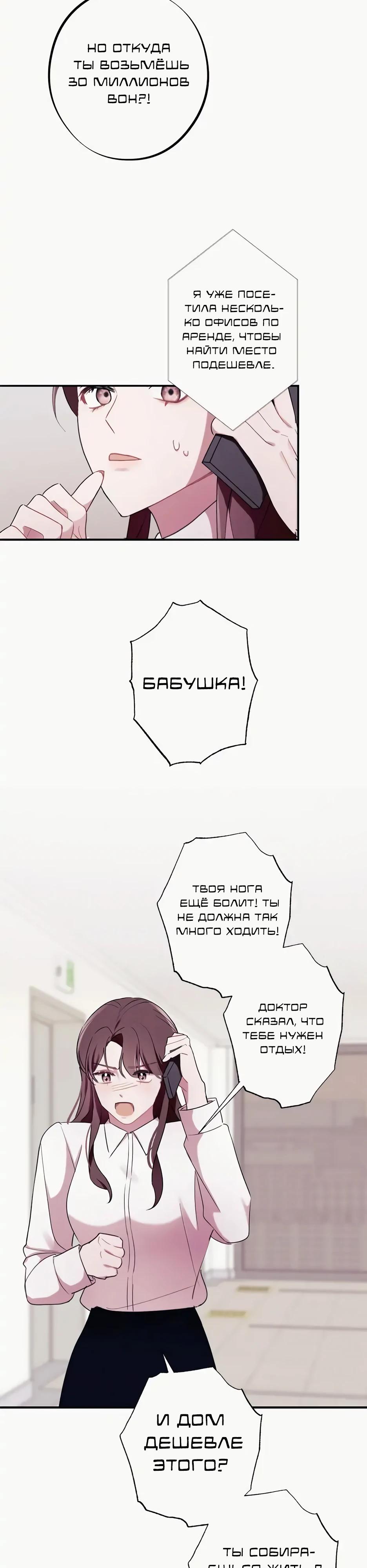 Глава 11 - страница 23