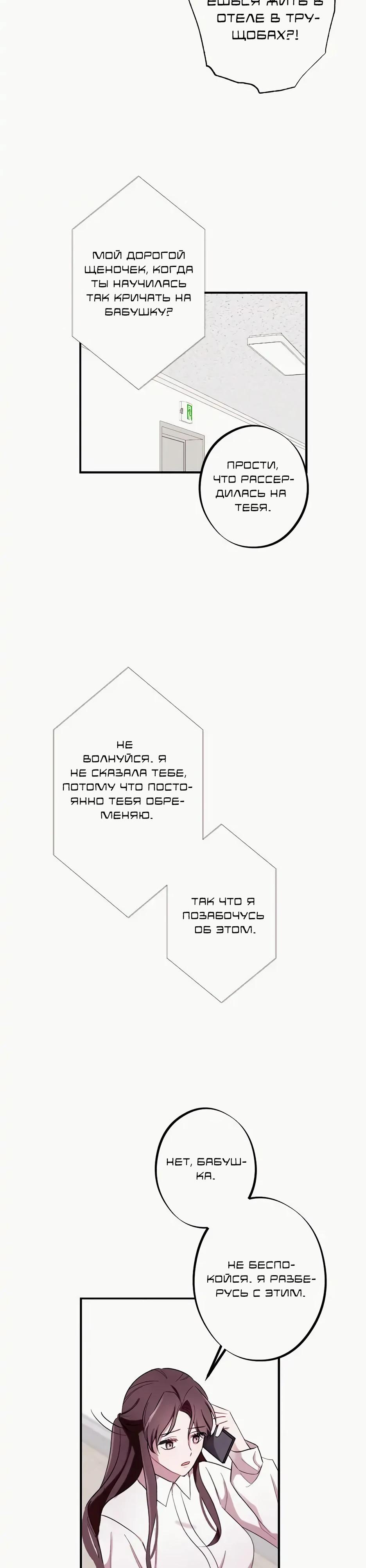 Глава 11 - страница 24