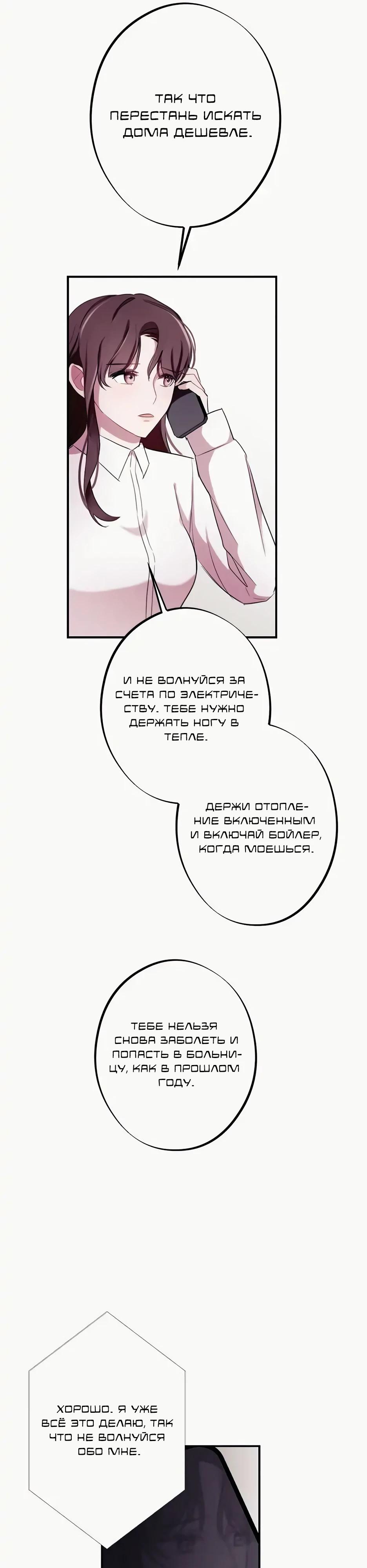 Глава 11 - страница 26