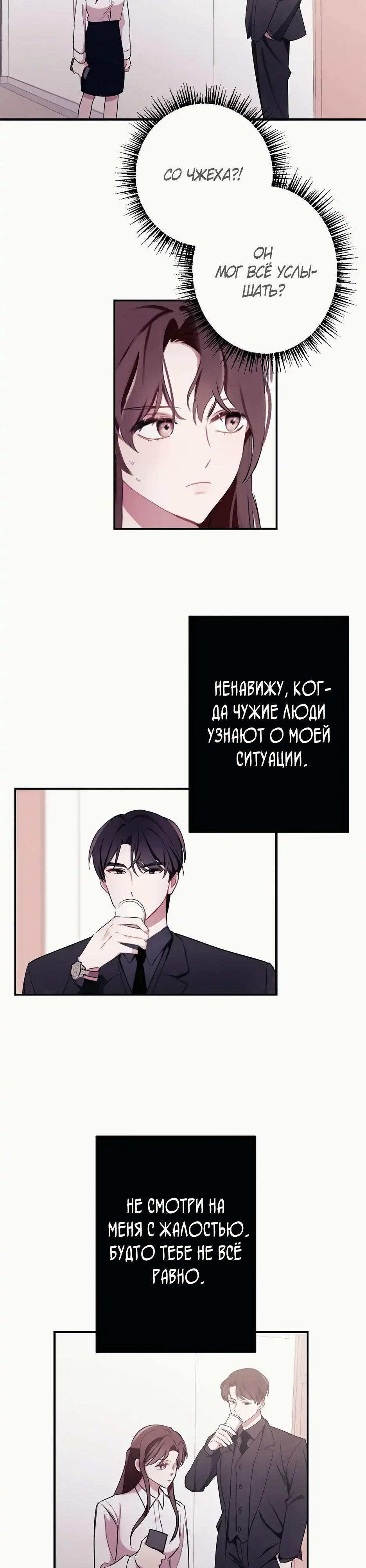 Глава 11 - страница 28