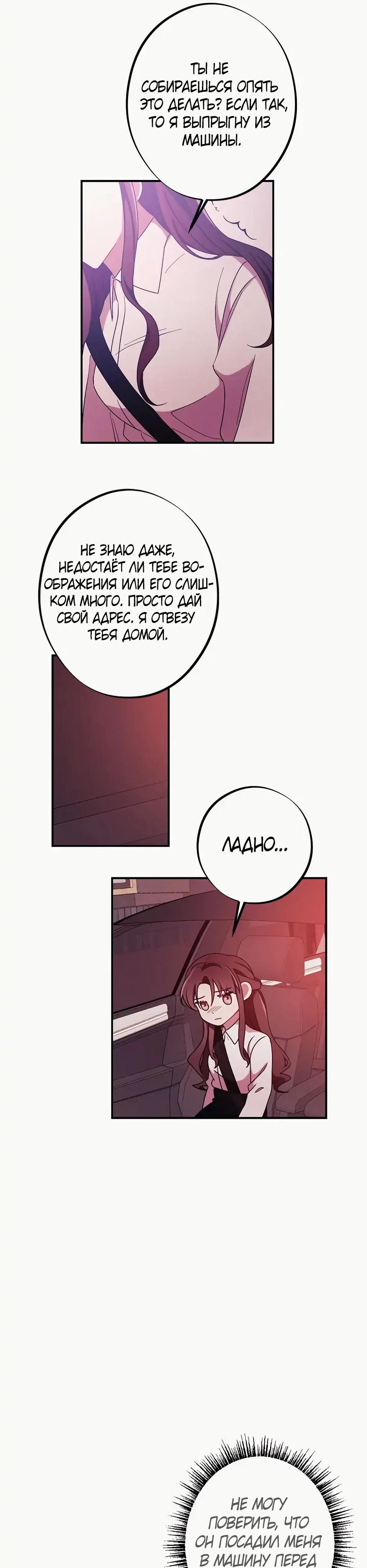 Глава 12 - страница 11