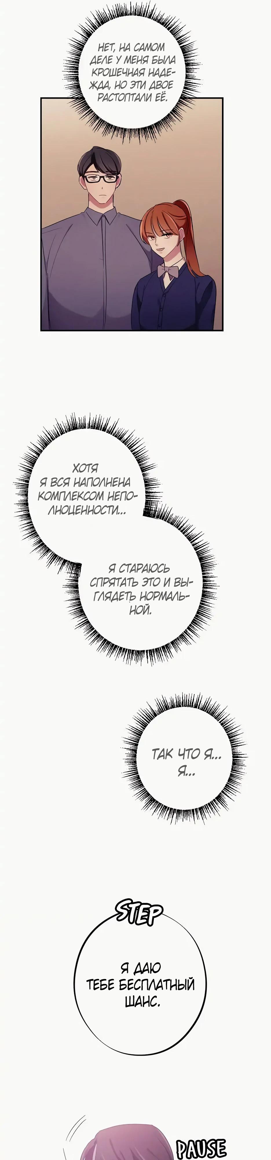 Глава 12 - страница 21