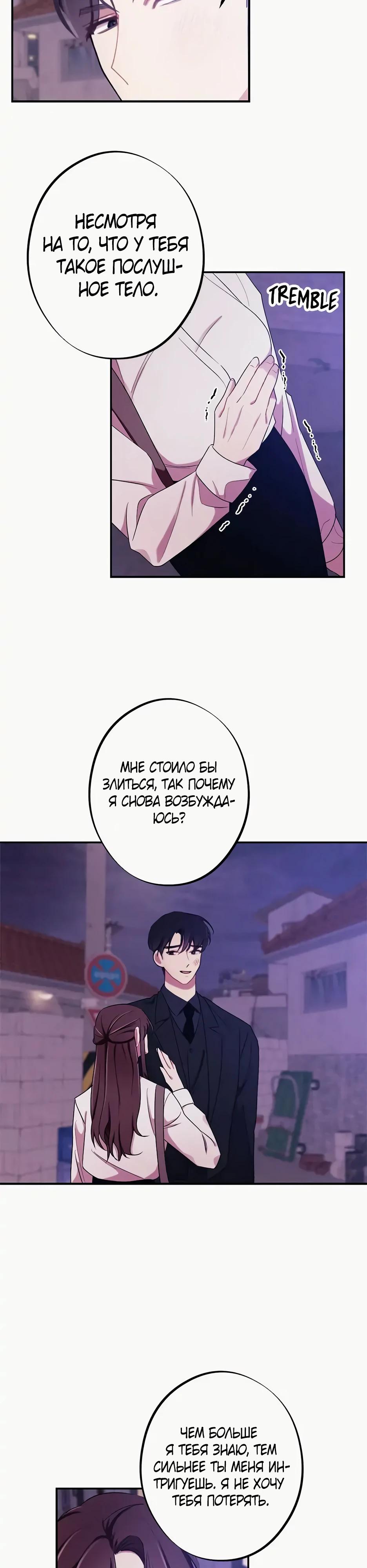 Глава 12 - страница 24