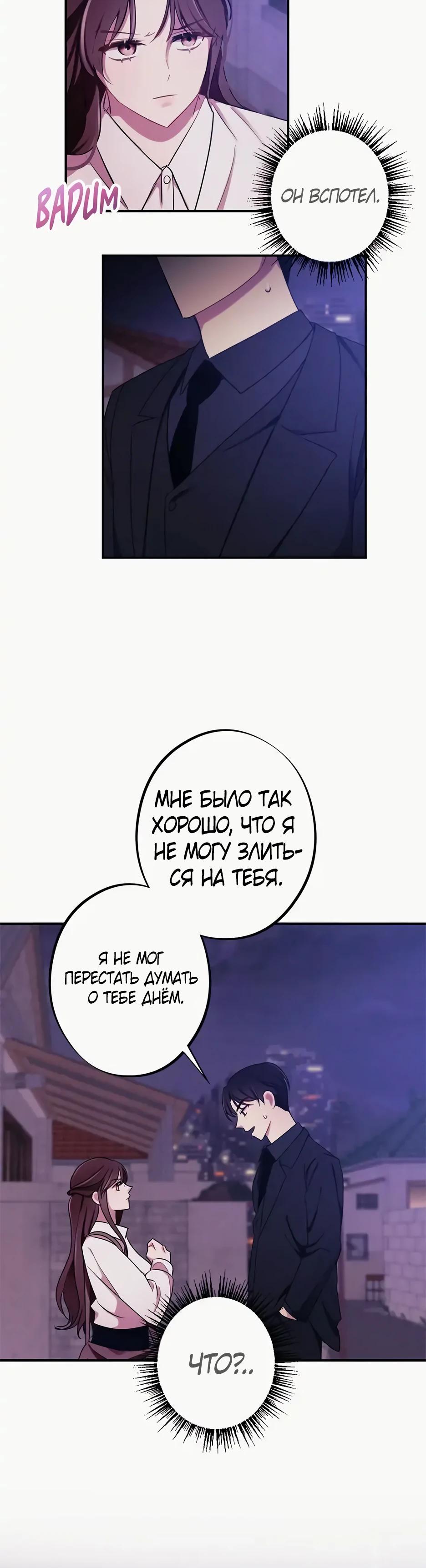 Глава 12 - страница 25