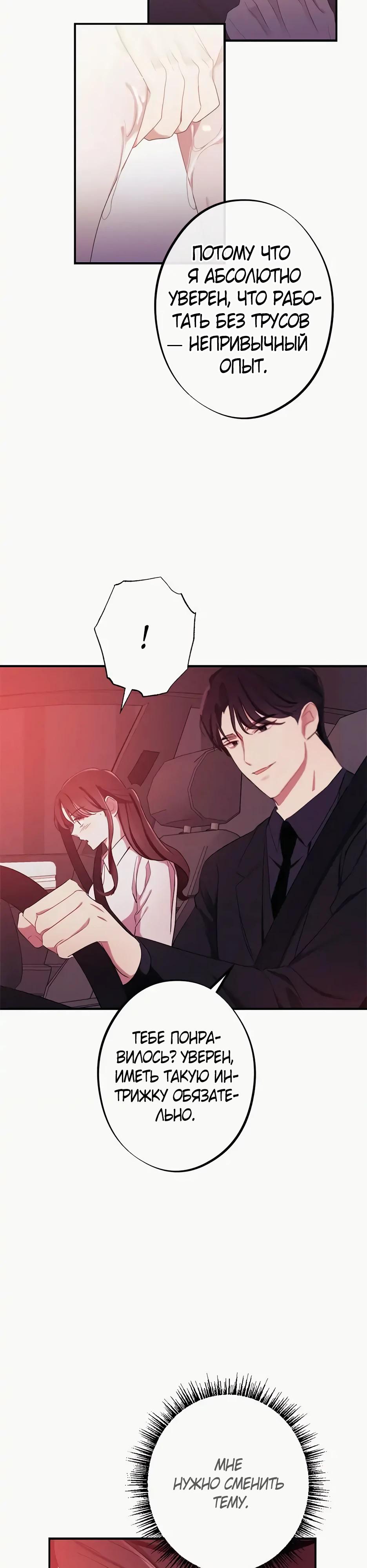 Глава 12 - страница 9