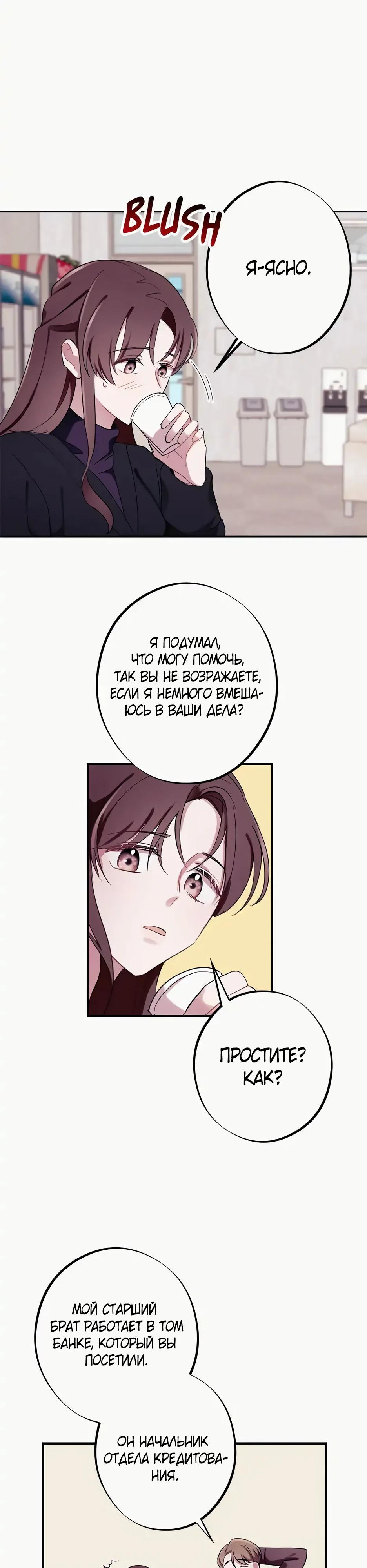 Глава 13 - страница 23