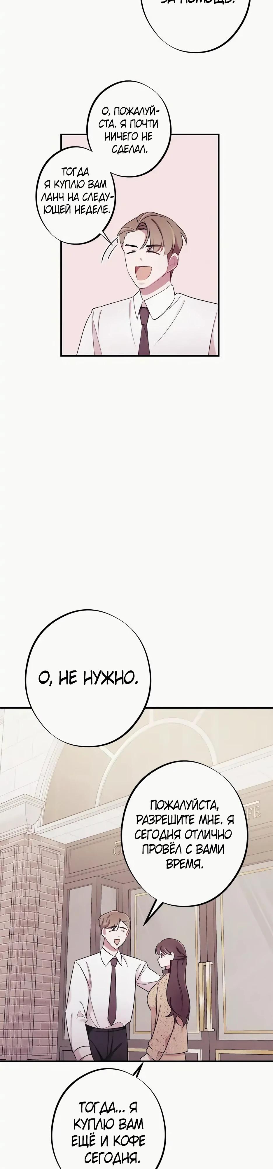 Глава 13 - страница 28