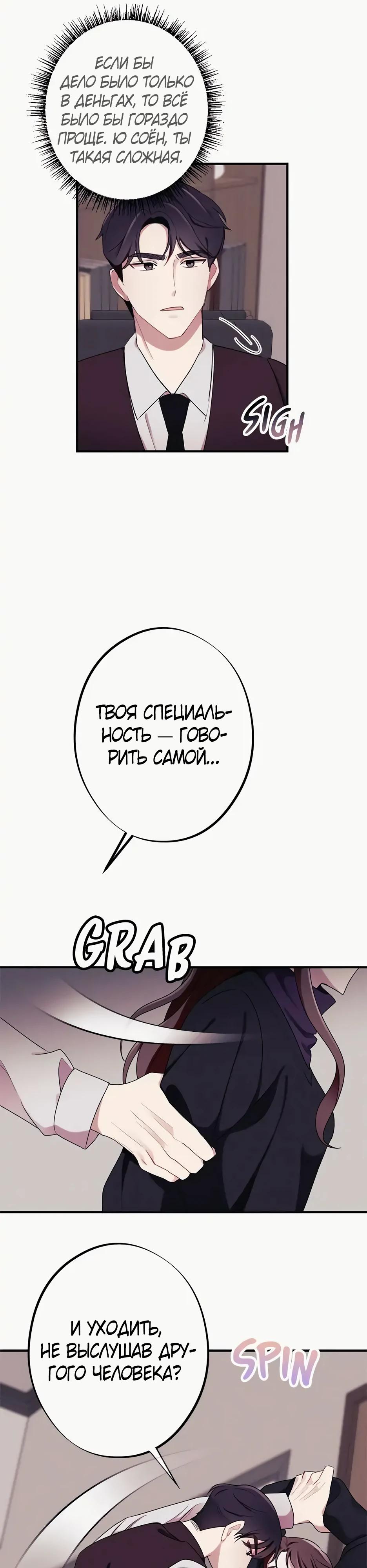 Глава 13 - страница 6