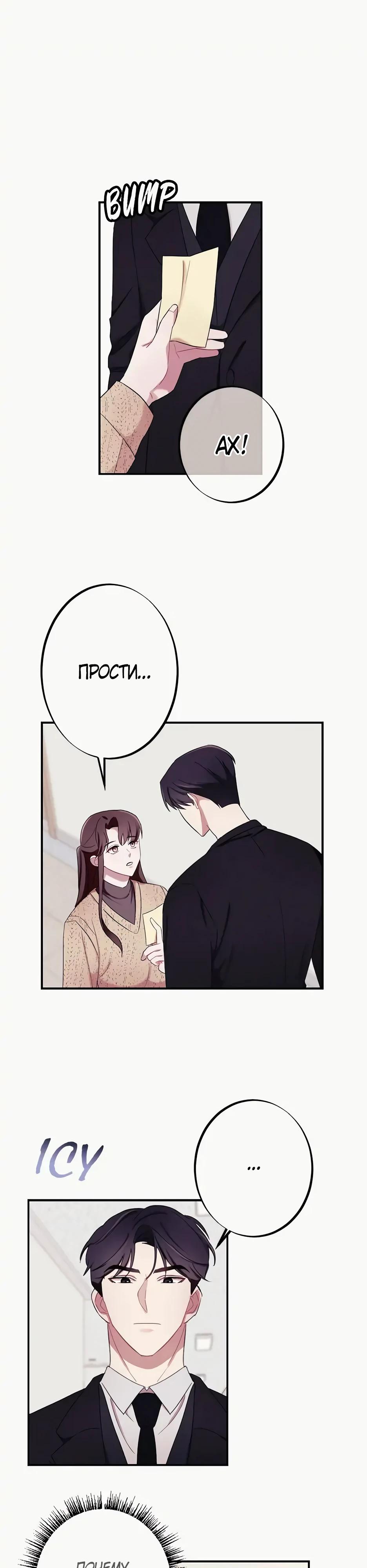 Глава 14 - страница 18