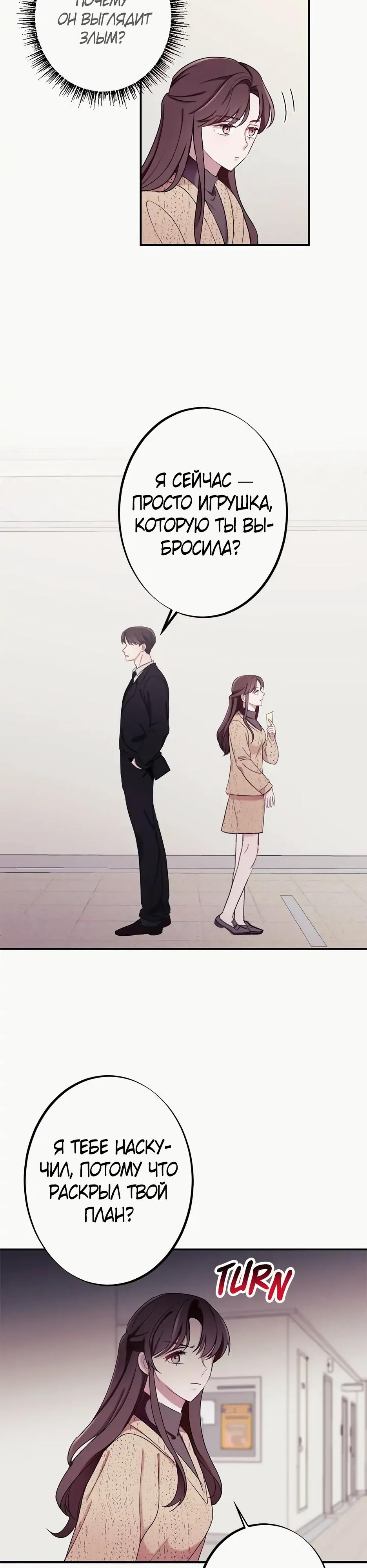 Глава 14 - страница 19