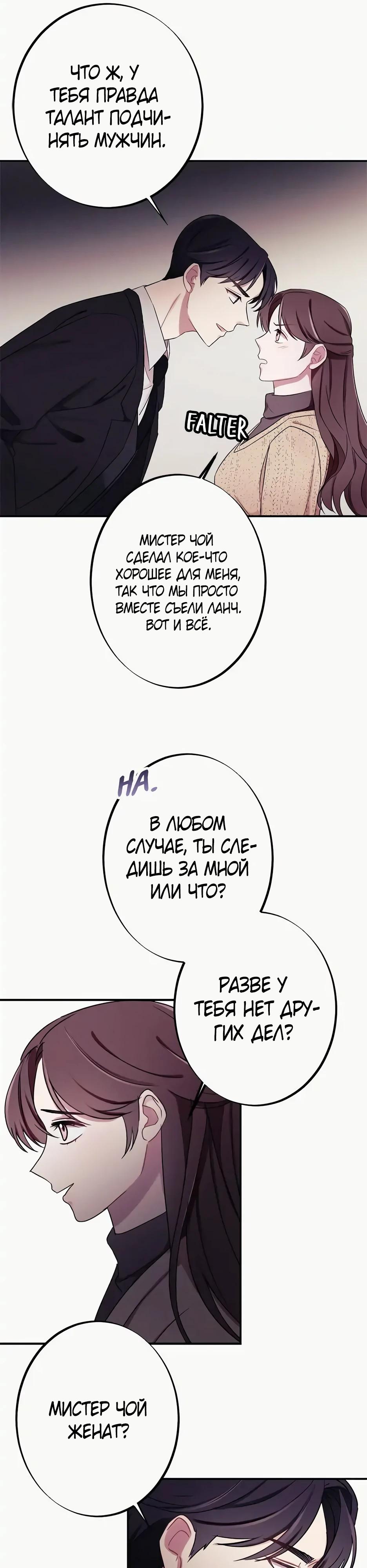 Глава 14 - страница 21