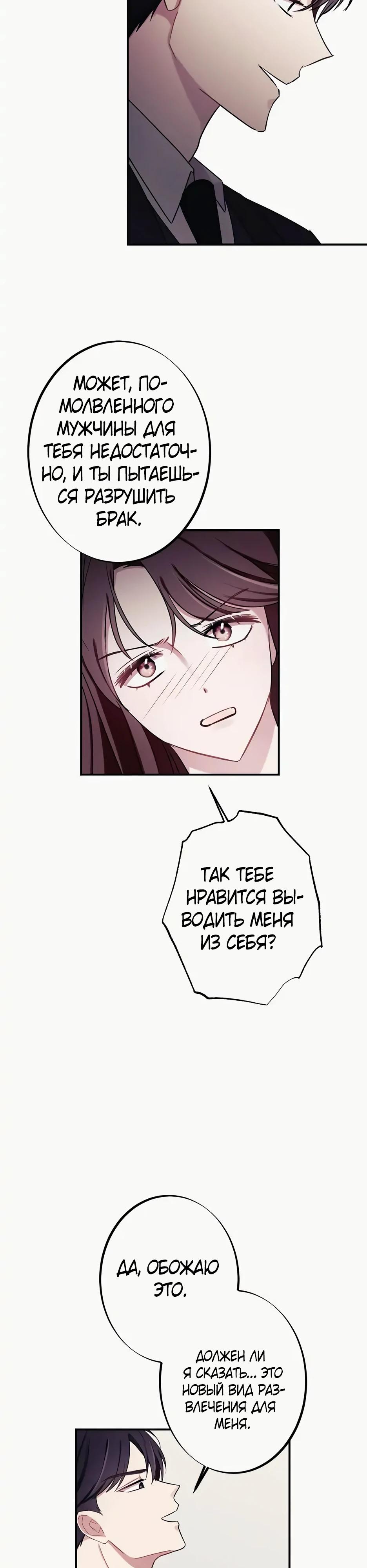 Глава 14 - страница 22