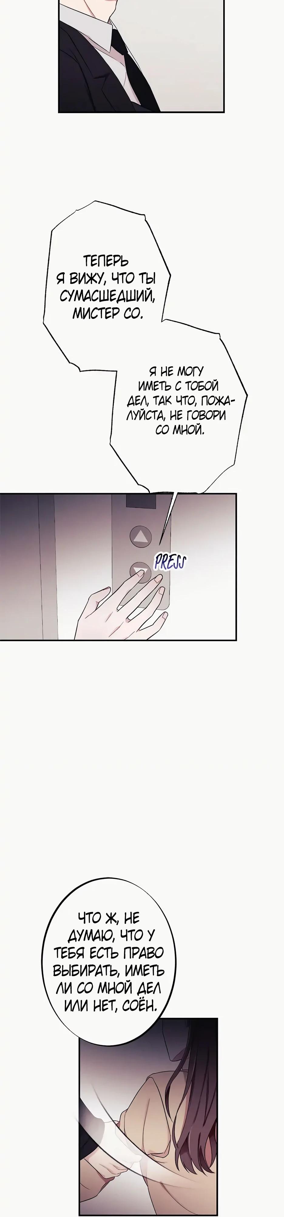 Глава 14 - страница 23