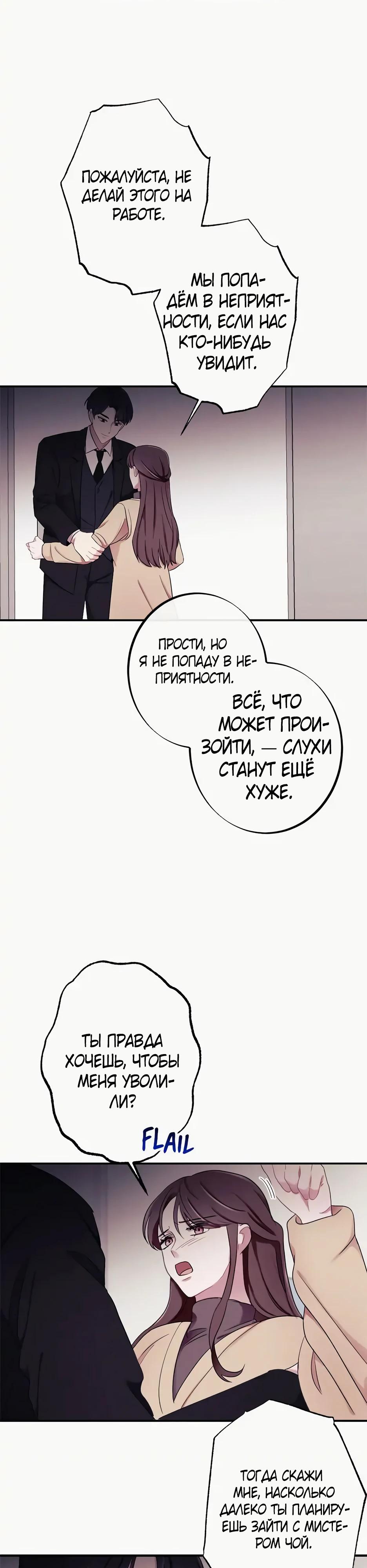 Глава 14 - страница 24