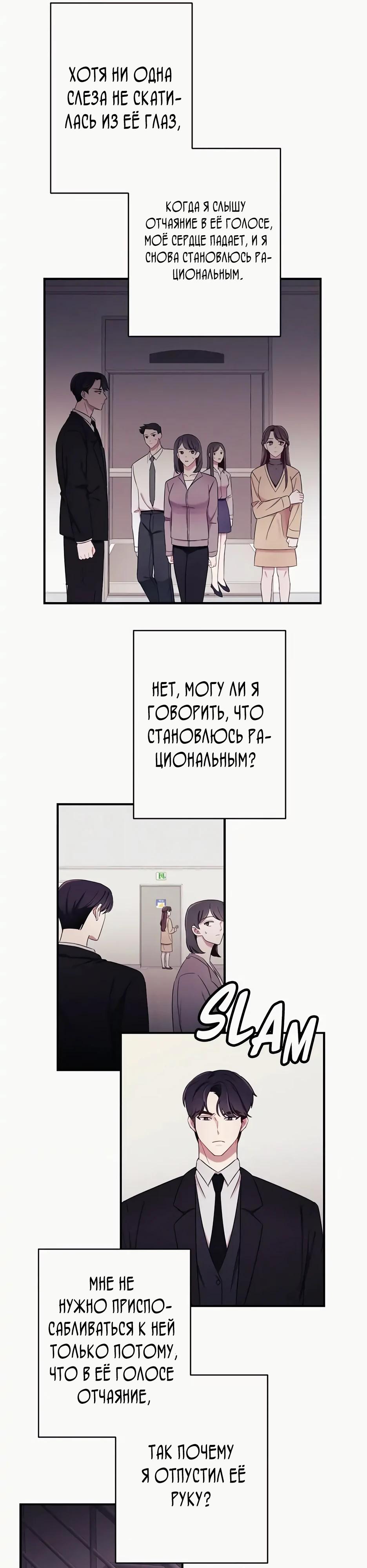 Глава 14 - страница 26