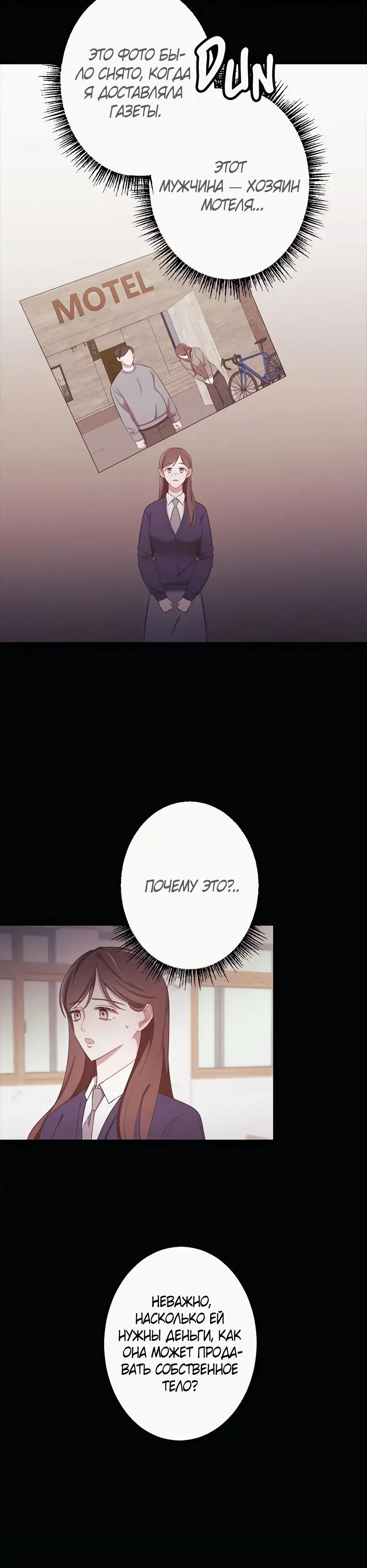 Глава 14 - страница 29