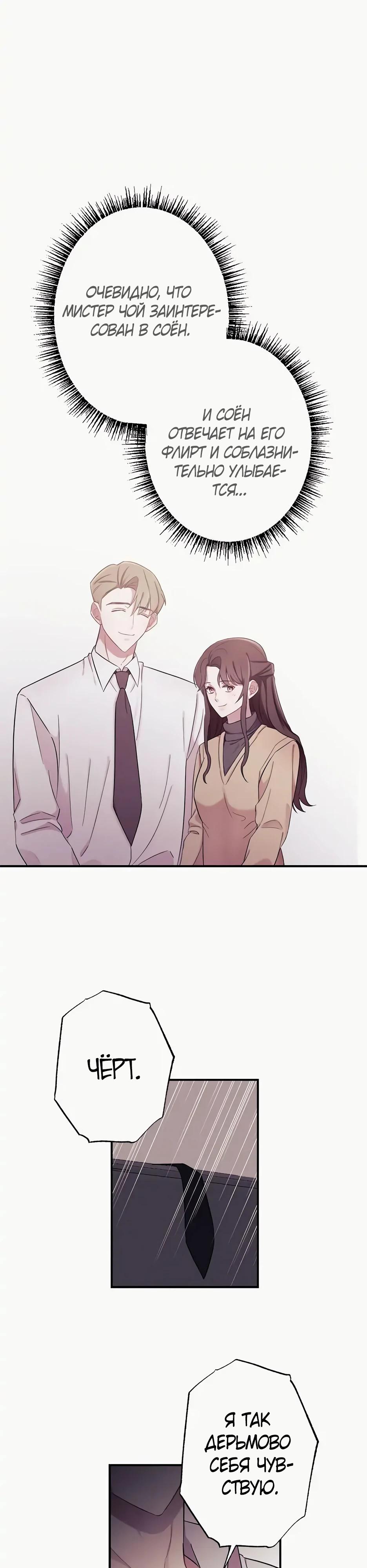 Глава 14 - страница 9
