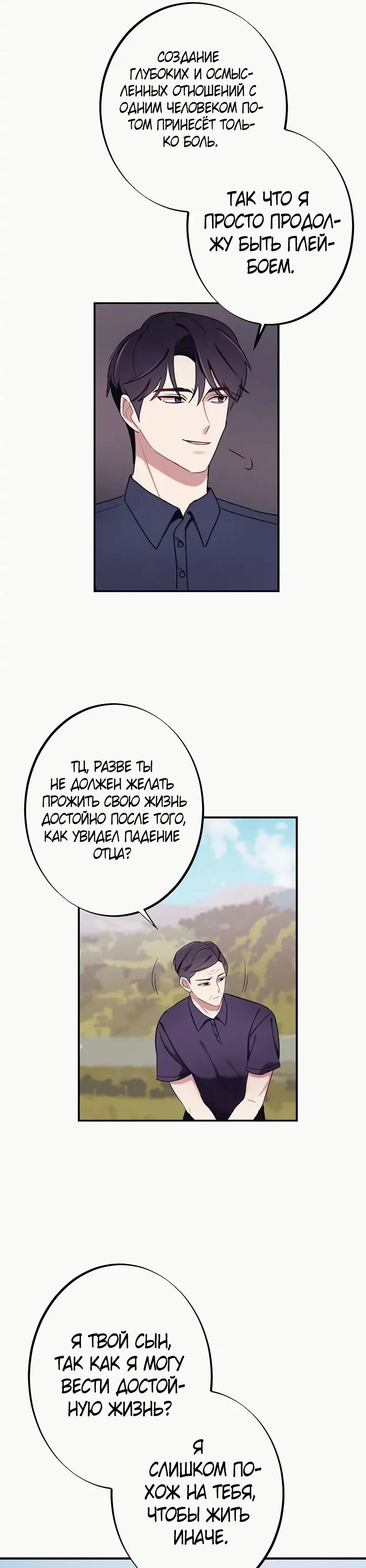 Глава 15 - страница 6