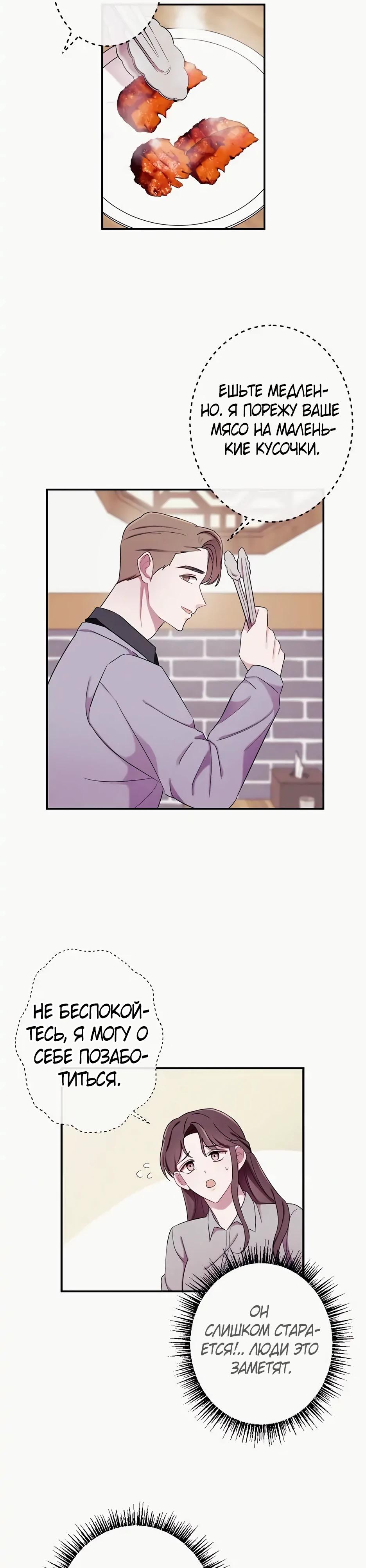 Глава 16 - страница 6