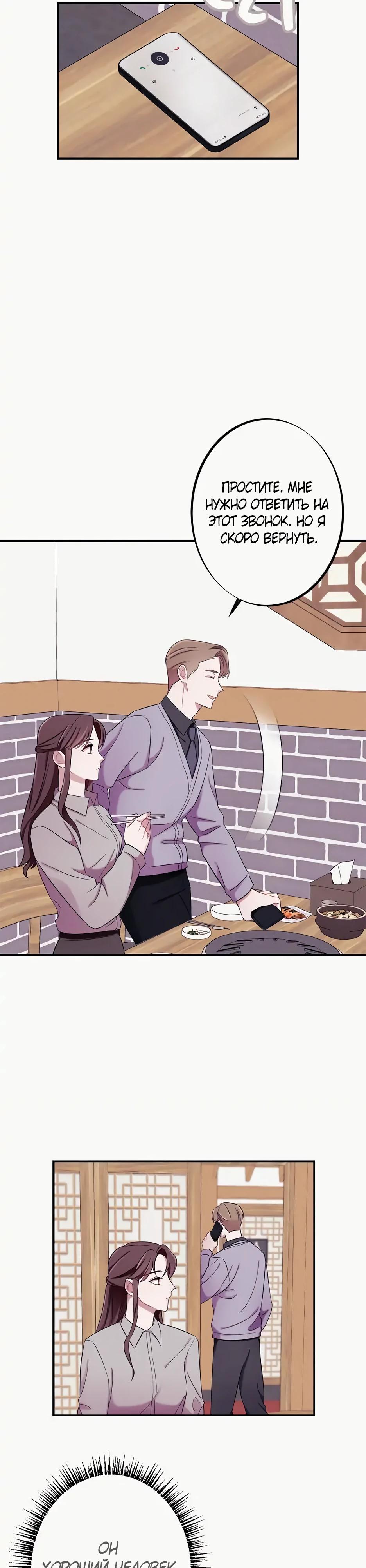 Глава 16 - страница 8