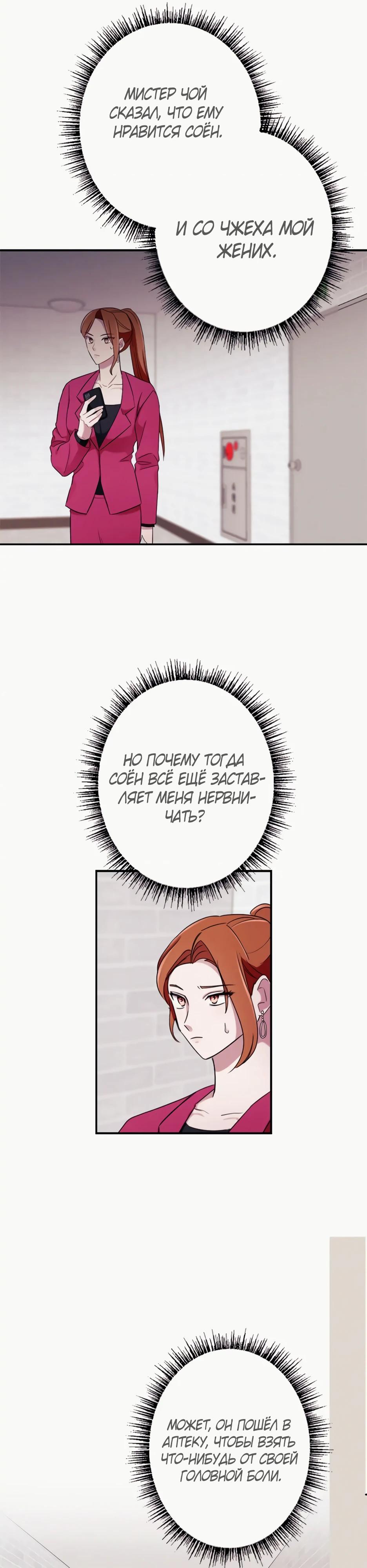 Глава 17 - страница 31