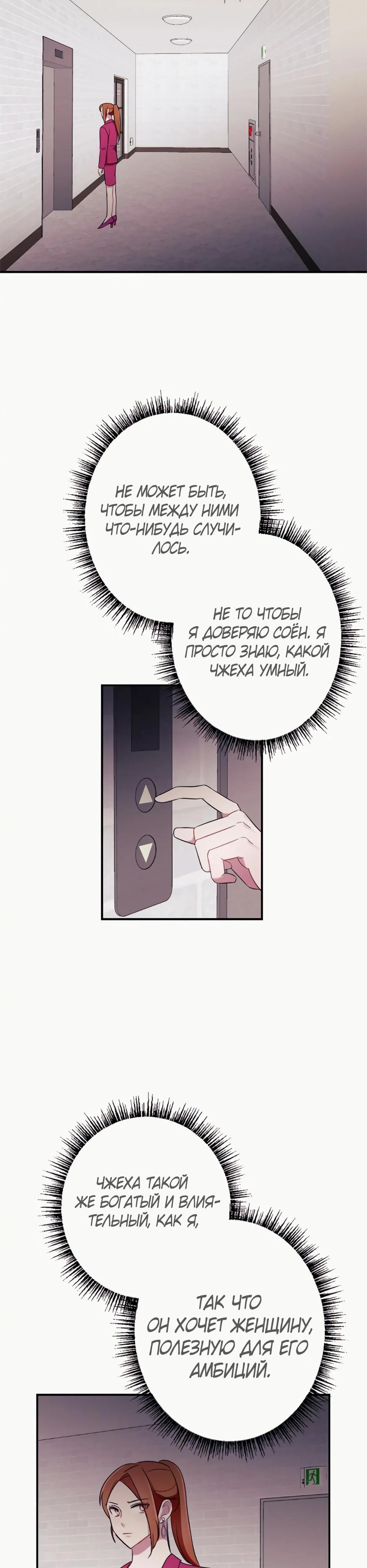 Глава 17 - страница 32