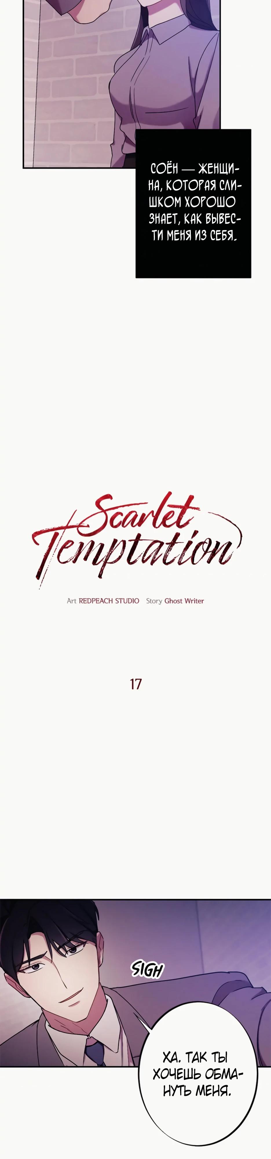 Глава 17 - страница 9