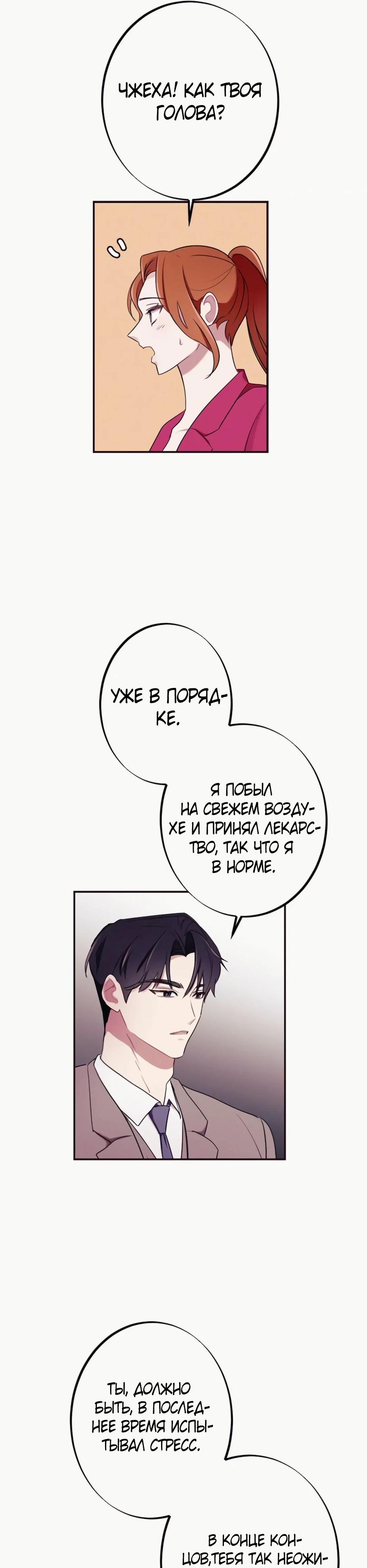 Глава 18 - страница 11