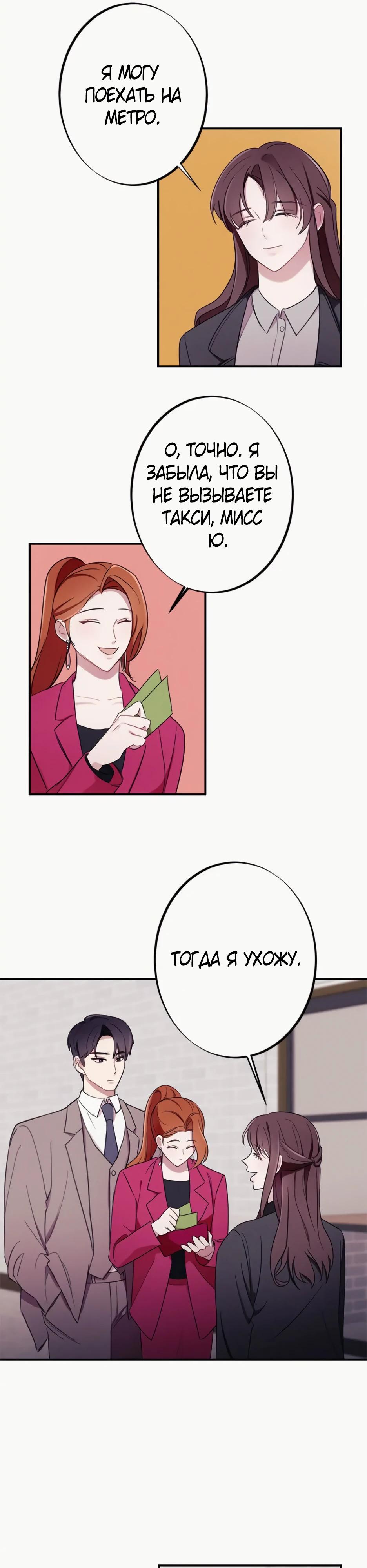 Глава 18 - страница 21