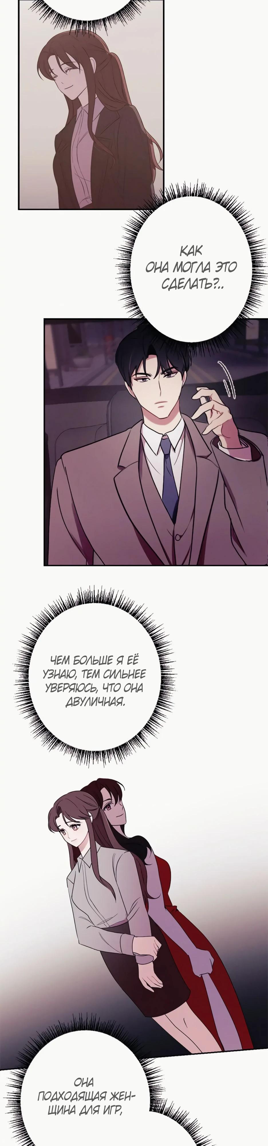 Глава 18 - страница 24