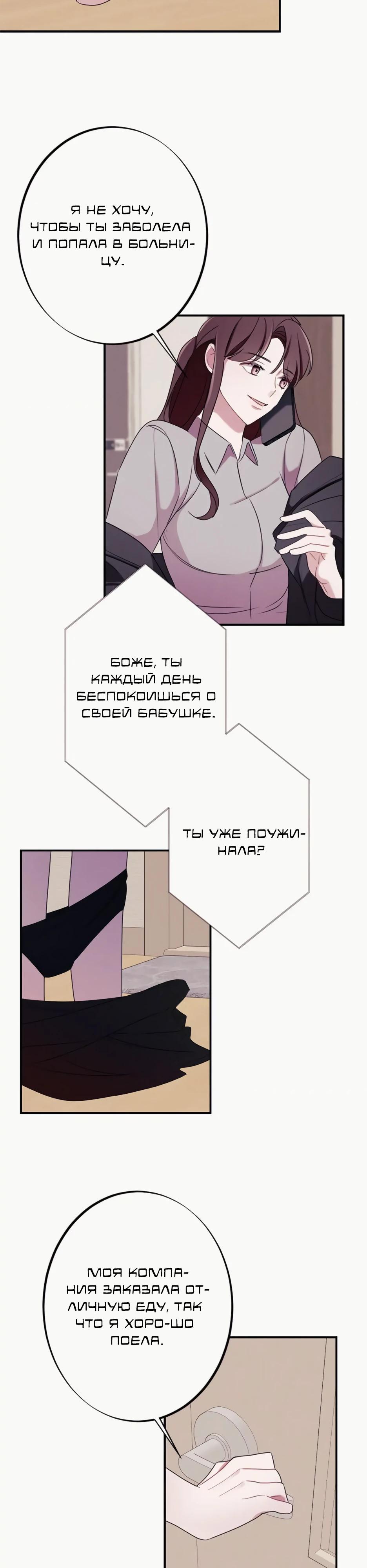 Глава 18 - страница 27