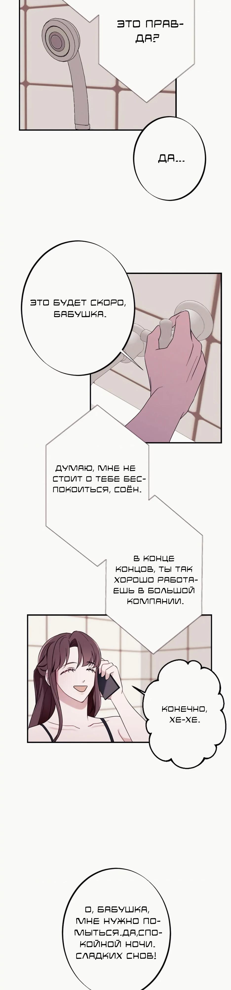 Глава 18 - страница 29