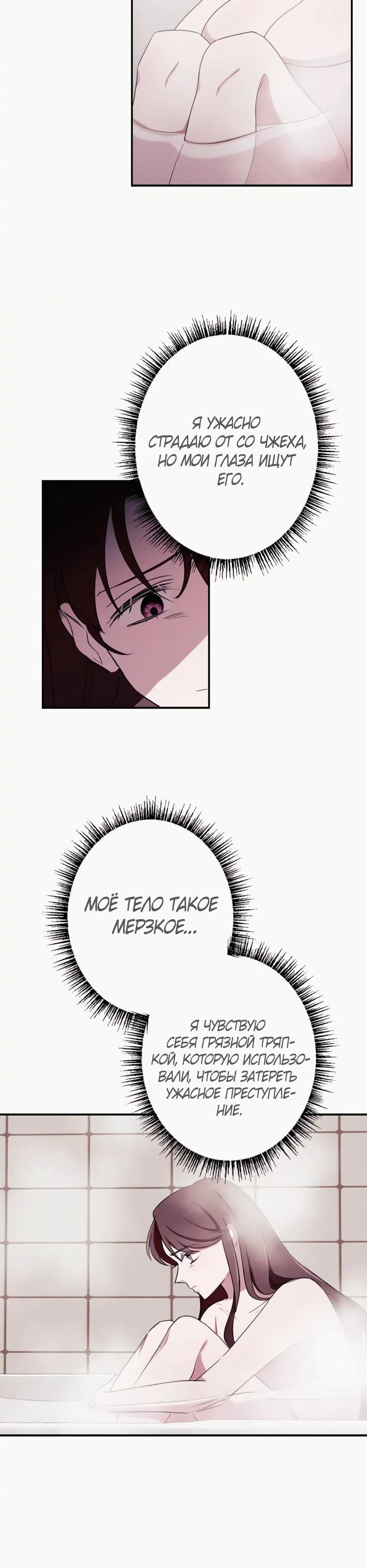 Глава 18 - страница 32