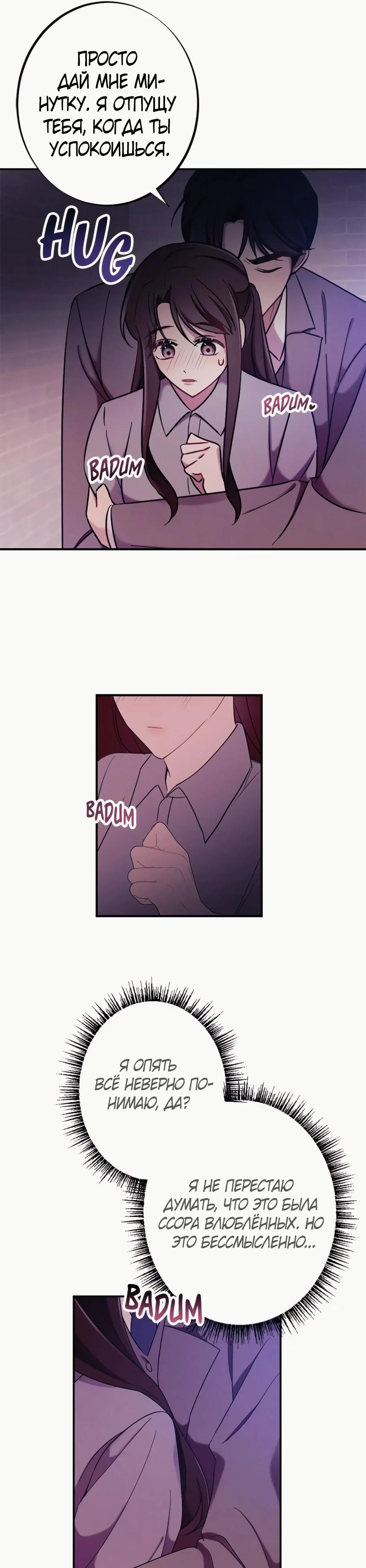 Глава 18 - страница 6