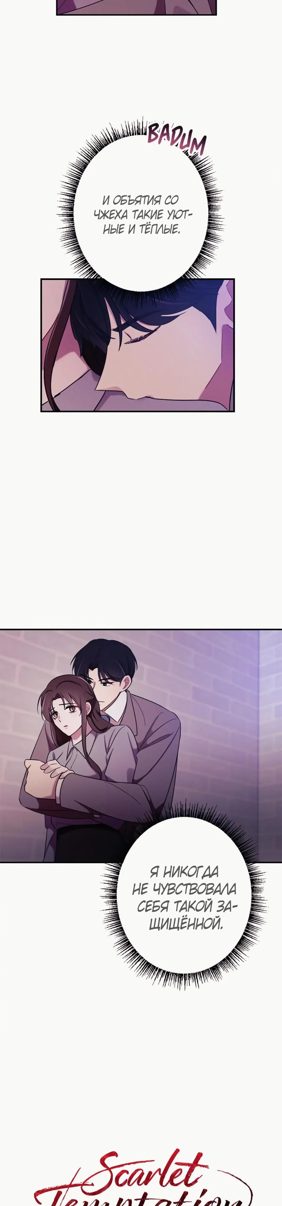 Глава 18 - страница 7