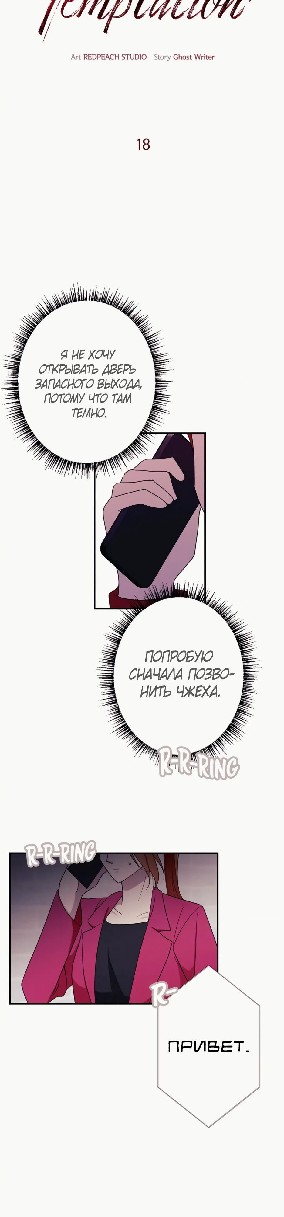 Глава 18 - страница 8