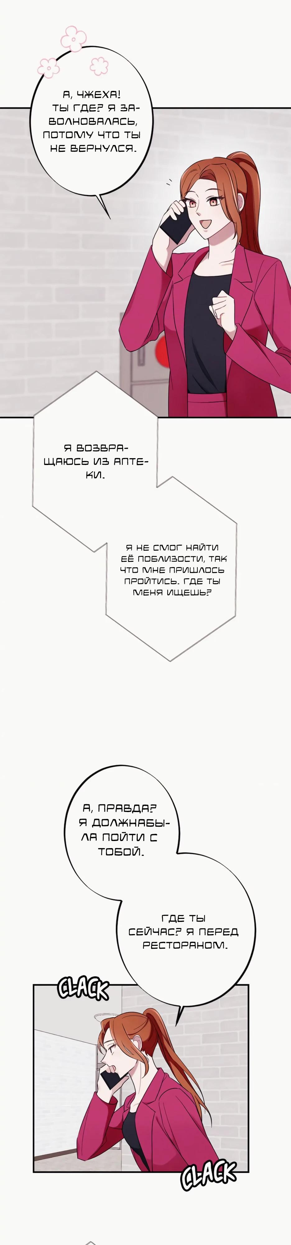 Глава 18 - страница 9