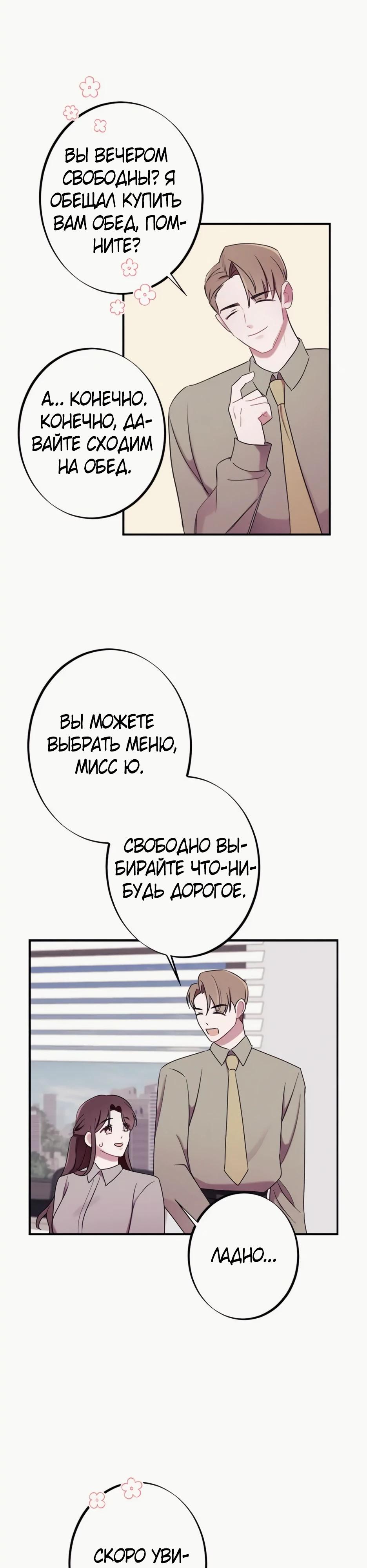 Глава 19 - страница 11