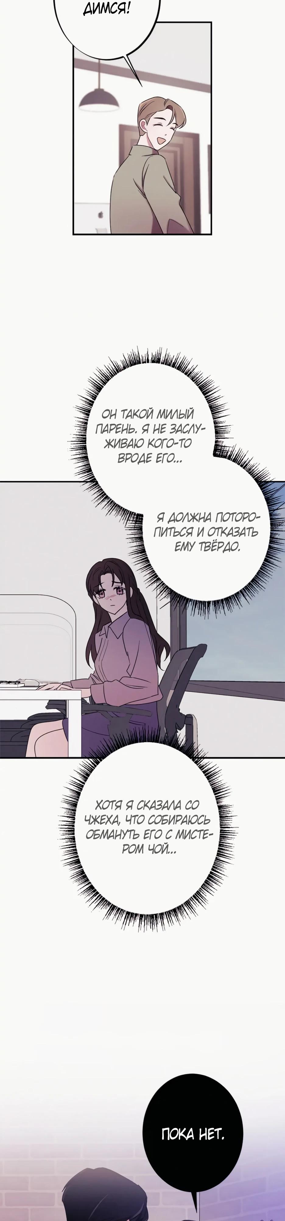 Глава 19 - страница 12