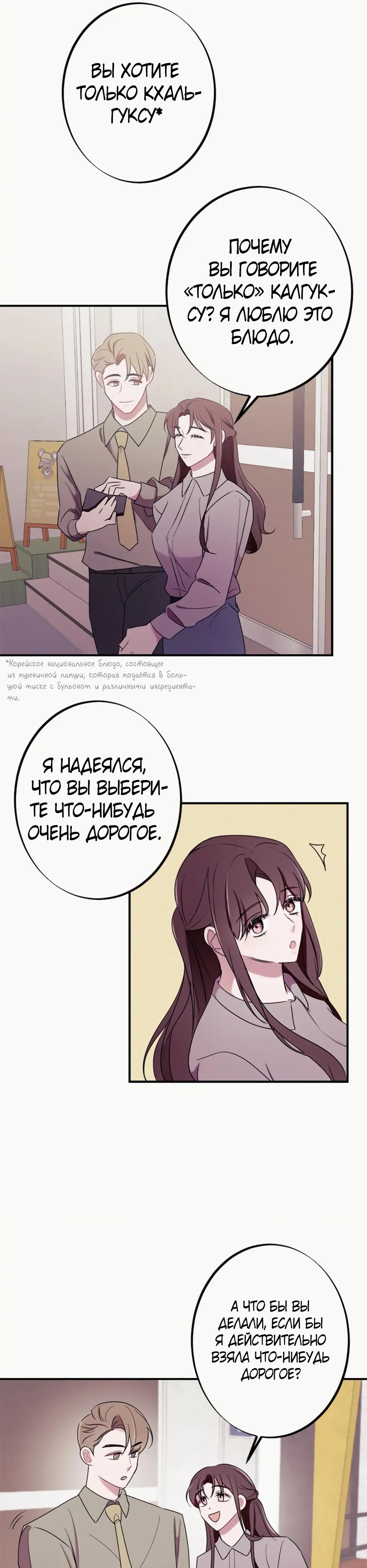 Глава 19 - страница 16