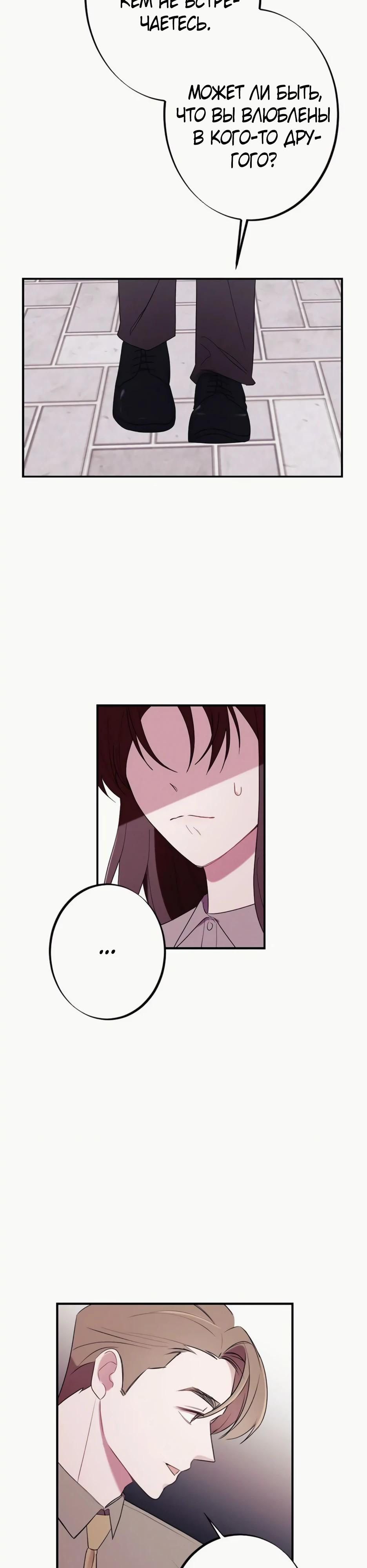 Глава 19 - страница 22