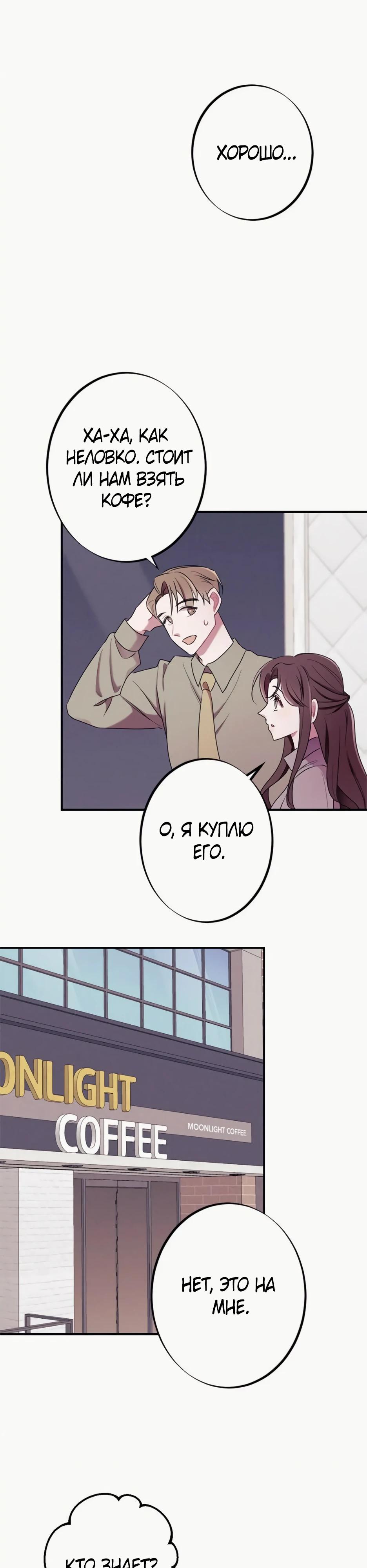 Глава 19 - страница 24