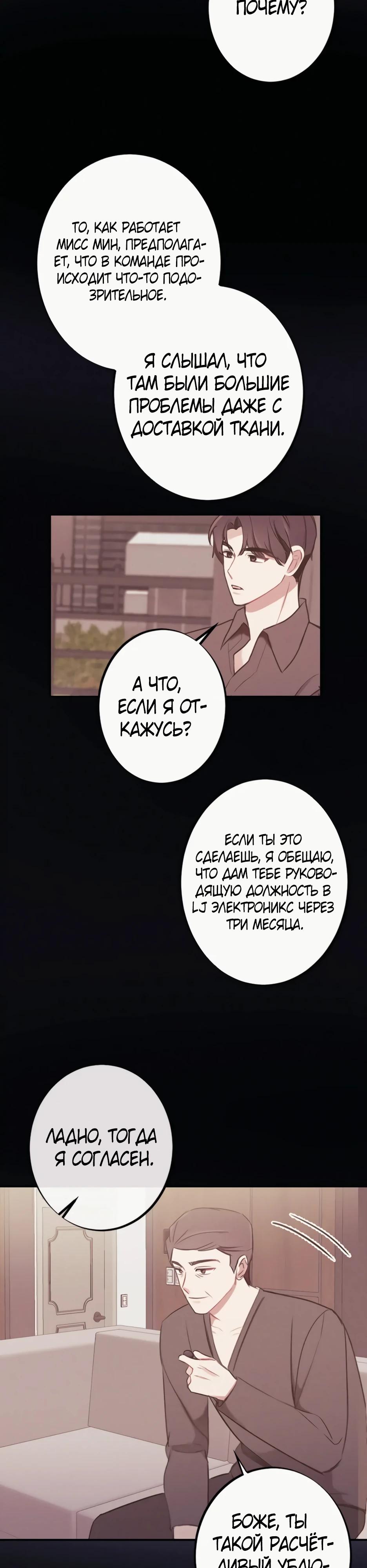 Глава 19 - страница 29
