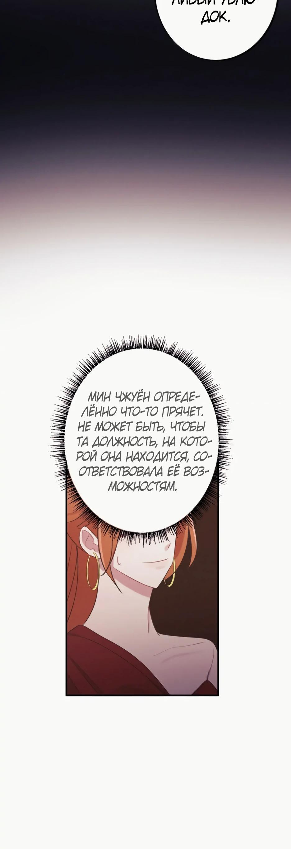 Глава 19 - страница 30