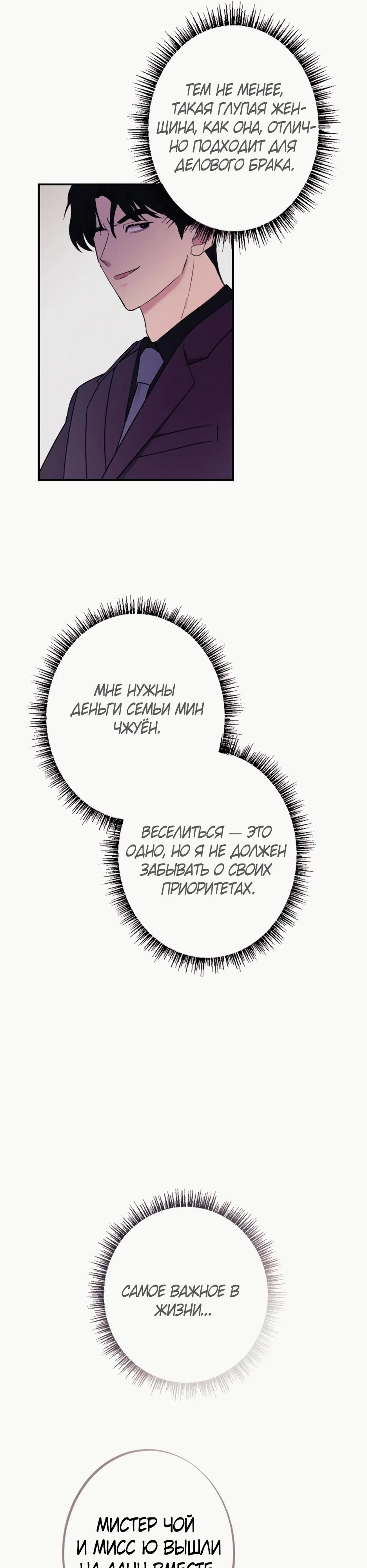 Глава 19 - страница 31