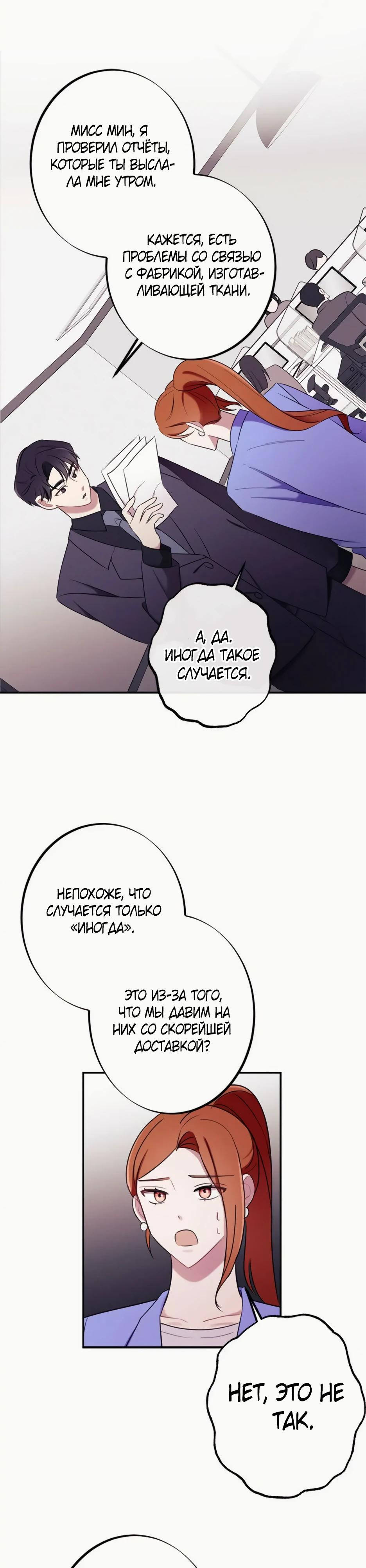 Глава 19 - страница 33