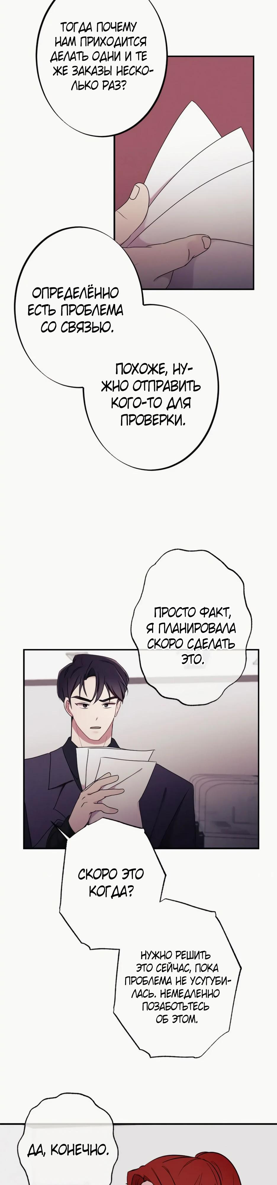 Глава 19 - страница 34