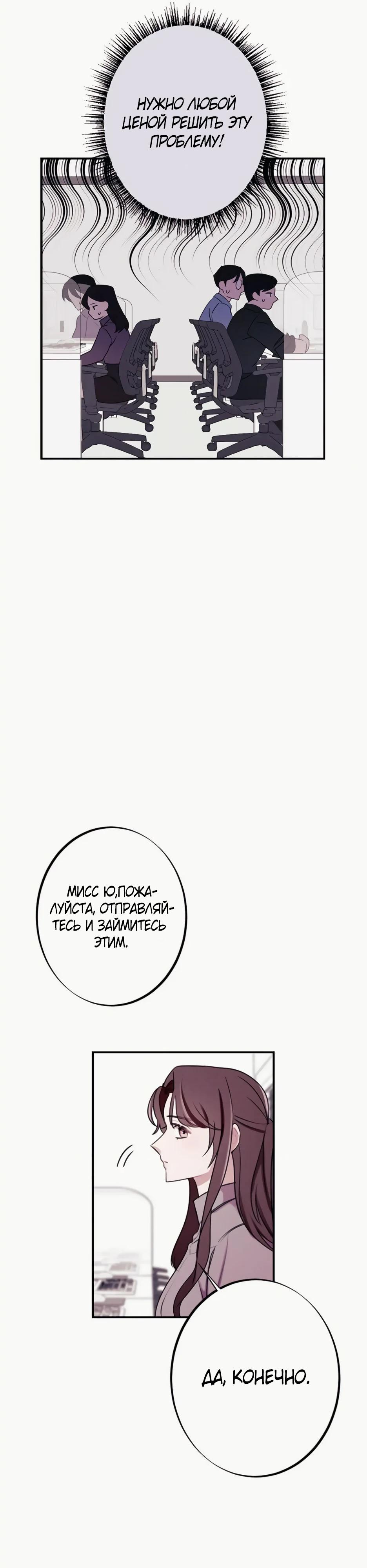 Глава 19 - страница 36